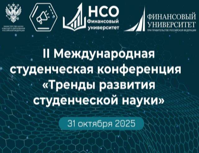 Итоги круглого стола «Особенности формирования и реализации бюджетно-налоговой политики в условиях трансформации экономики в научных исследованиях студентов»