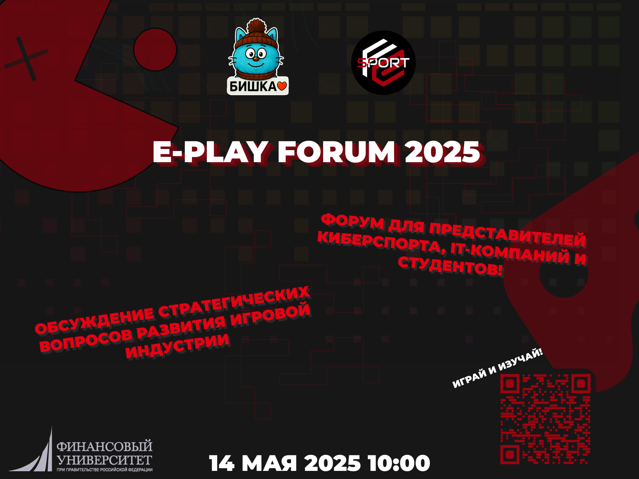 E-Play Forum 2025