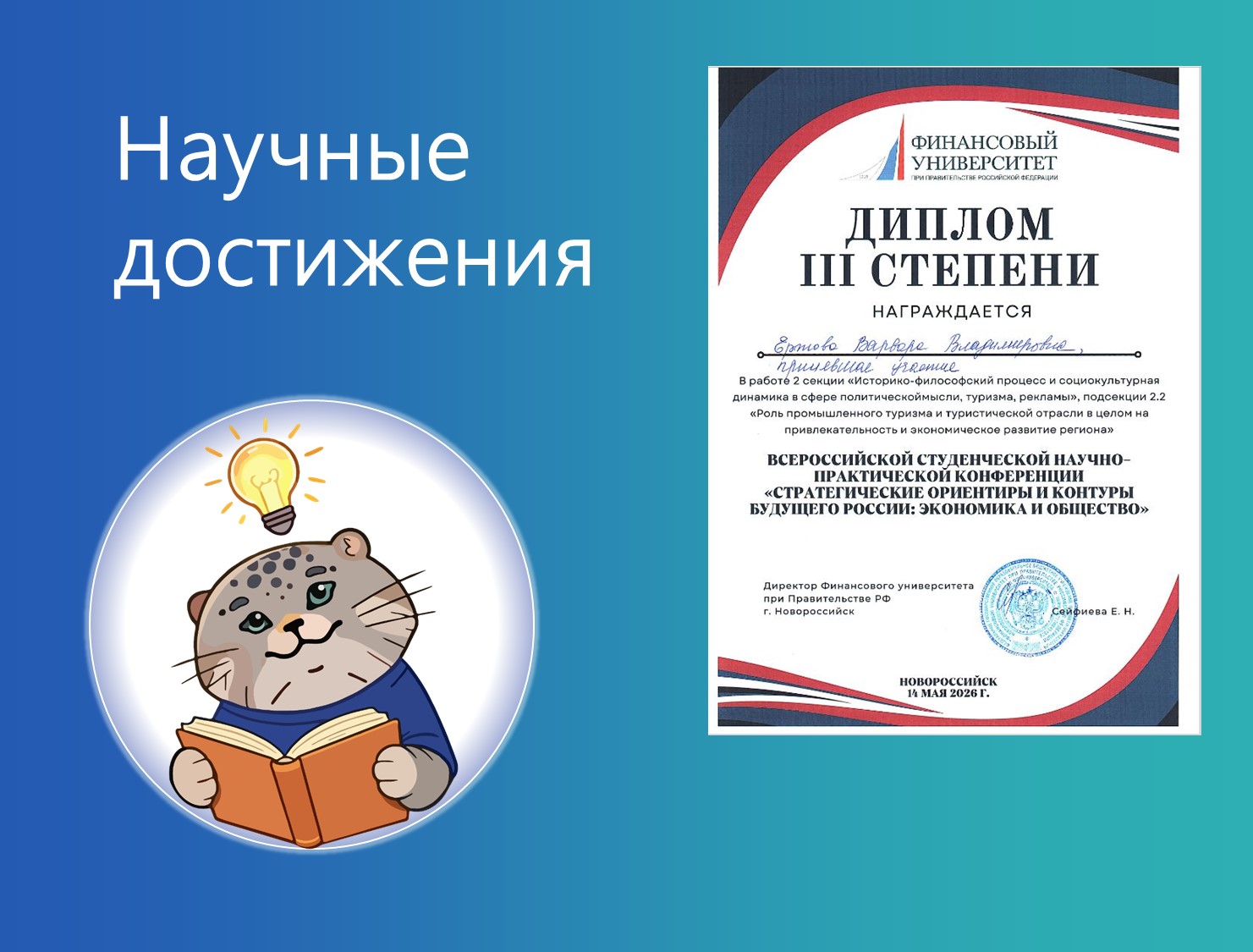 Студентка Финуниверситета (кампус г. Ярославль) – призёр Всероссийской научно-практической конференции в Новороссийске