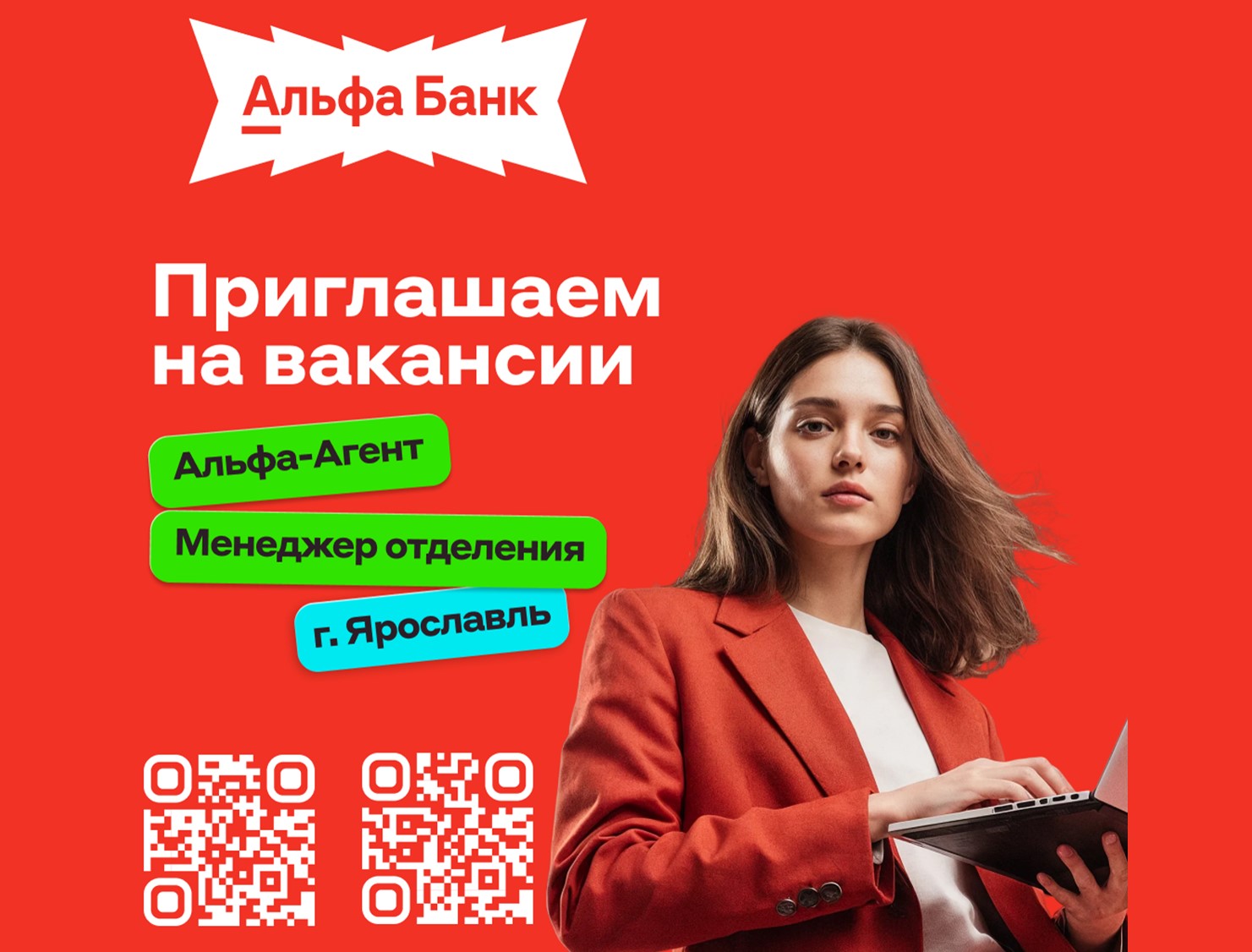 Альфа-Банк предлагает студентам работу в городе Ярославль