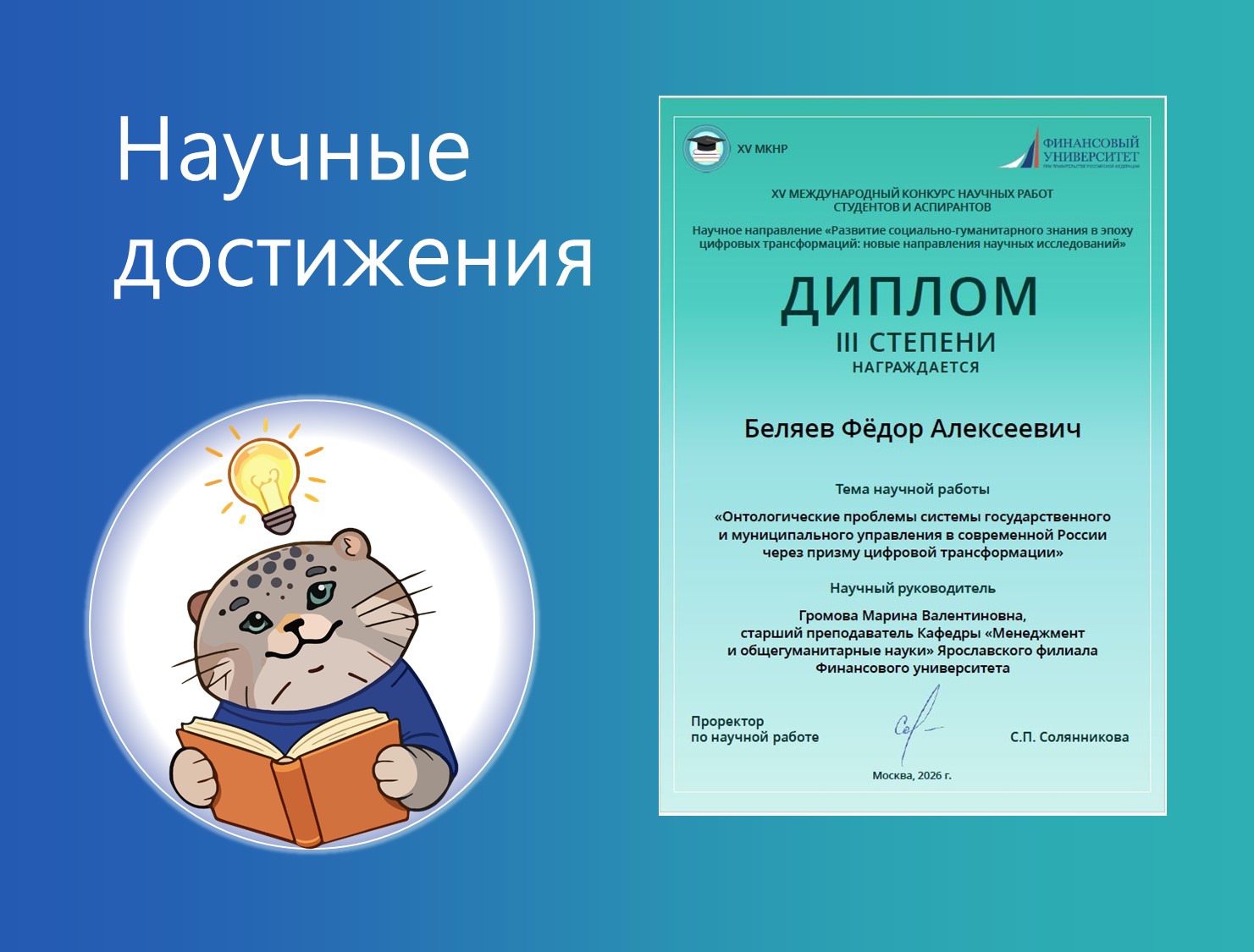 Студент Финуниверситета (кампус г. Ярославль) – призер Международного конкурса научных работ 