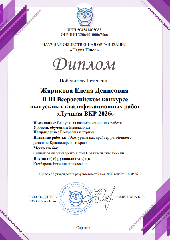 ВКР студентки Финансового университета признана лучшей