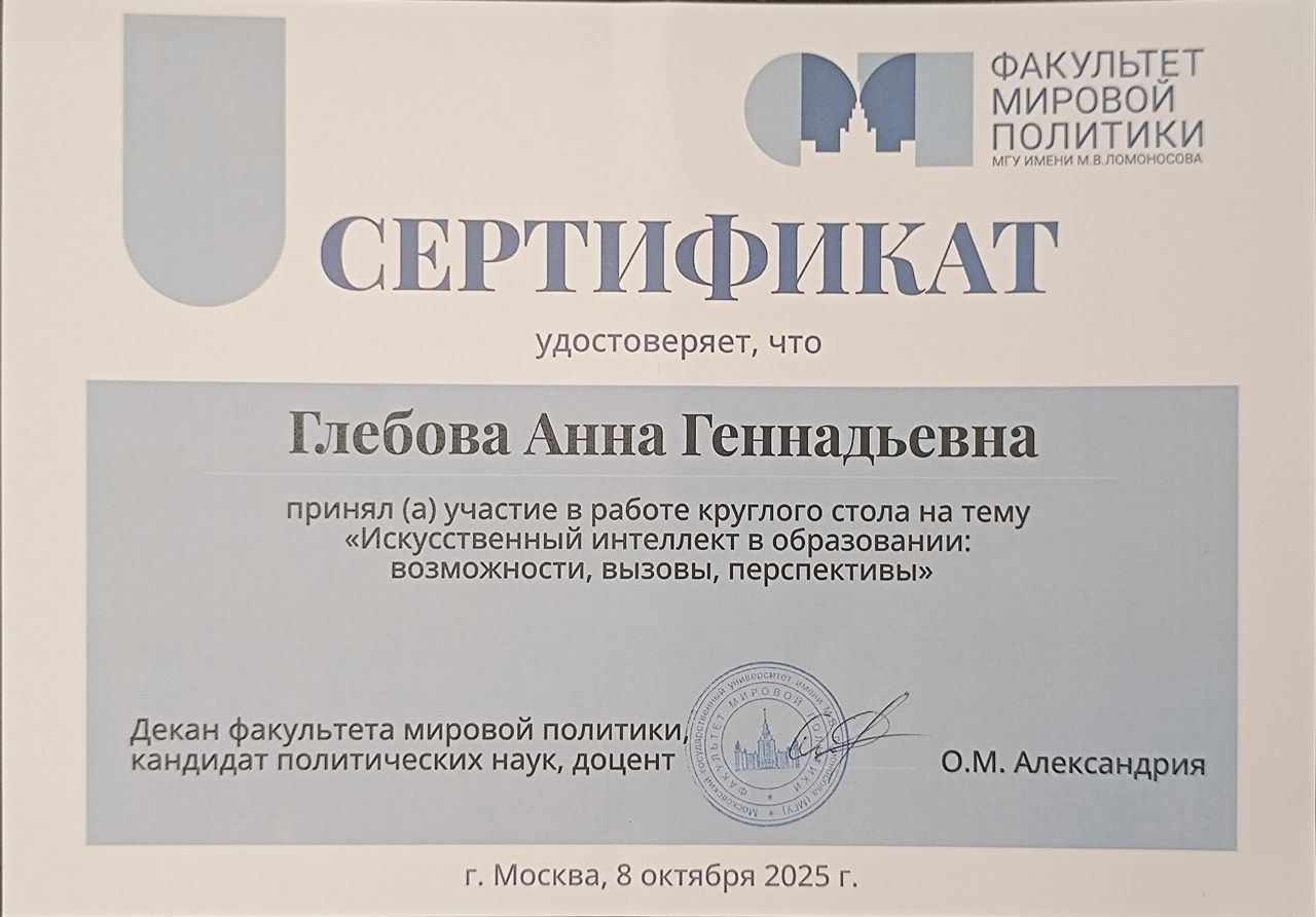 Профессор А.Г. Глебова приняла участие в работе круглого стола "Искусственный интеллект в образовании"