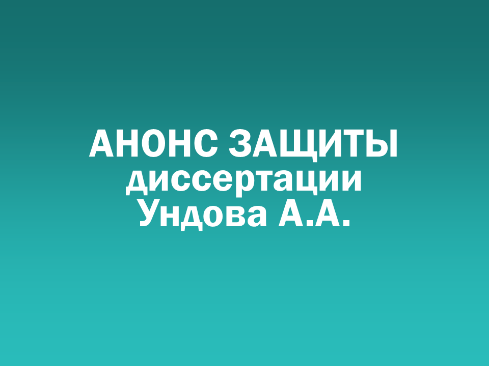 О проведении 16.11.2026 заседания диссертационного совета Д 505.001.121