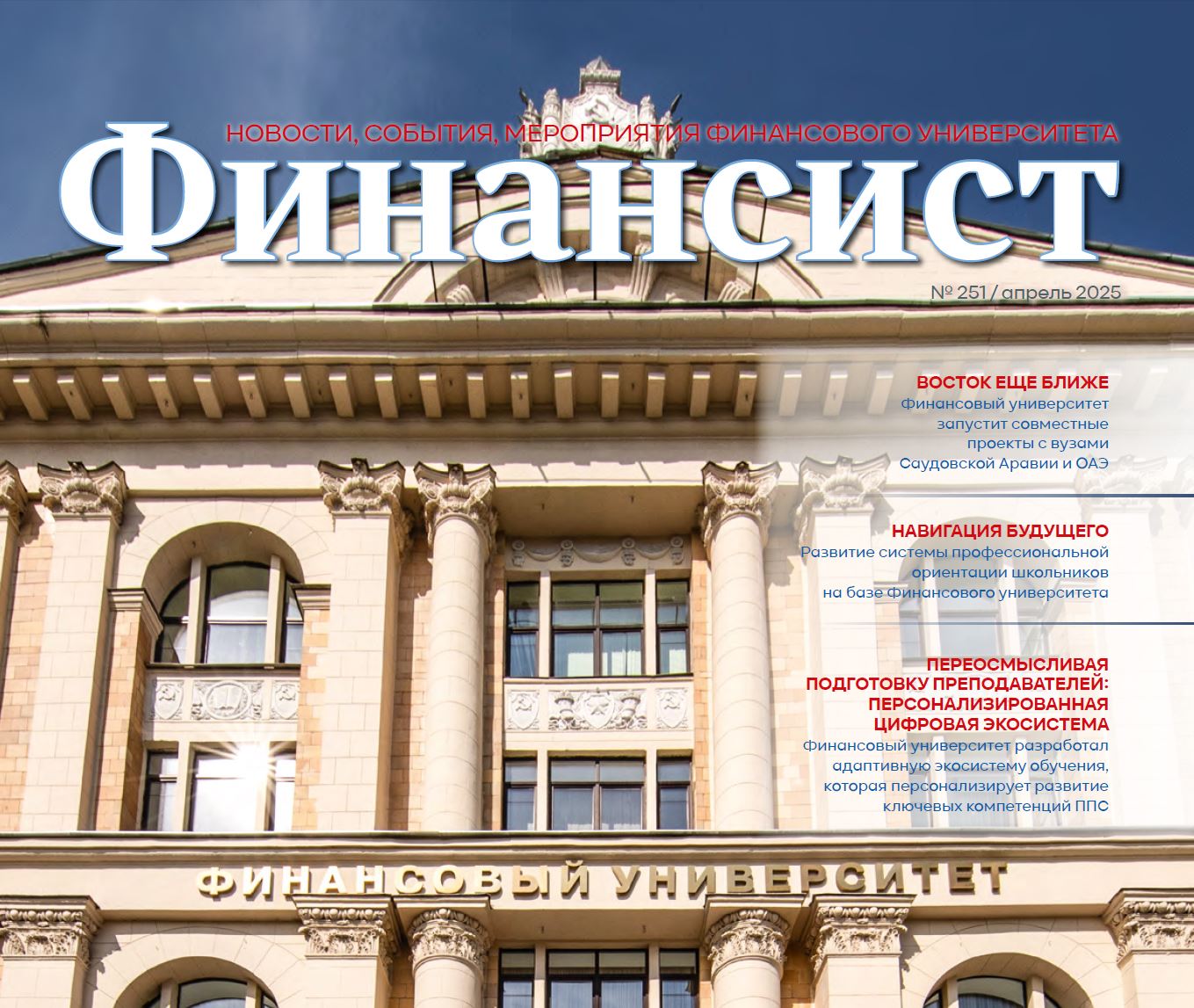 Журнал «Финансист»