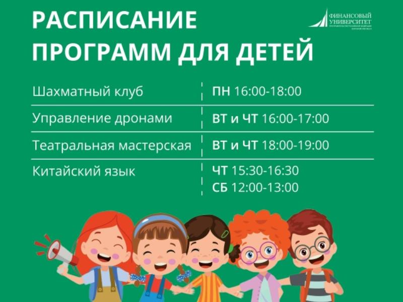 Дополнительные занятия для детей в Курском филиале Финуниверситета!