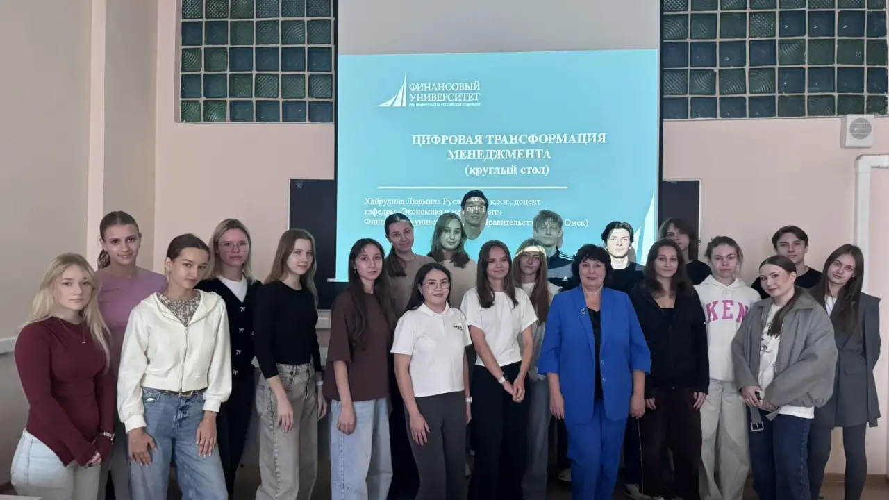 Круглый стол «Цифровая трансформация: современные тренды» прошёл в Омском филиале Финуниверситета