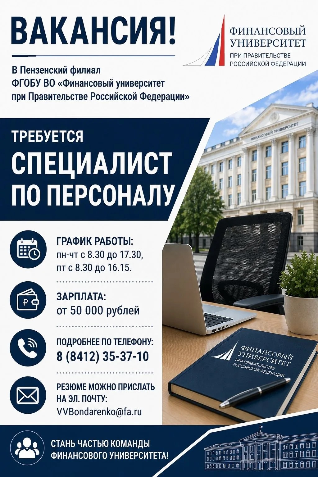 Вакансия специалиста по персоналу