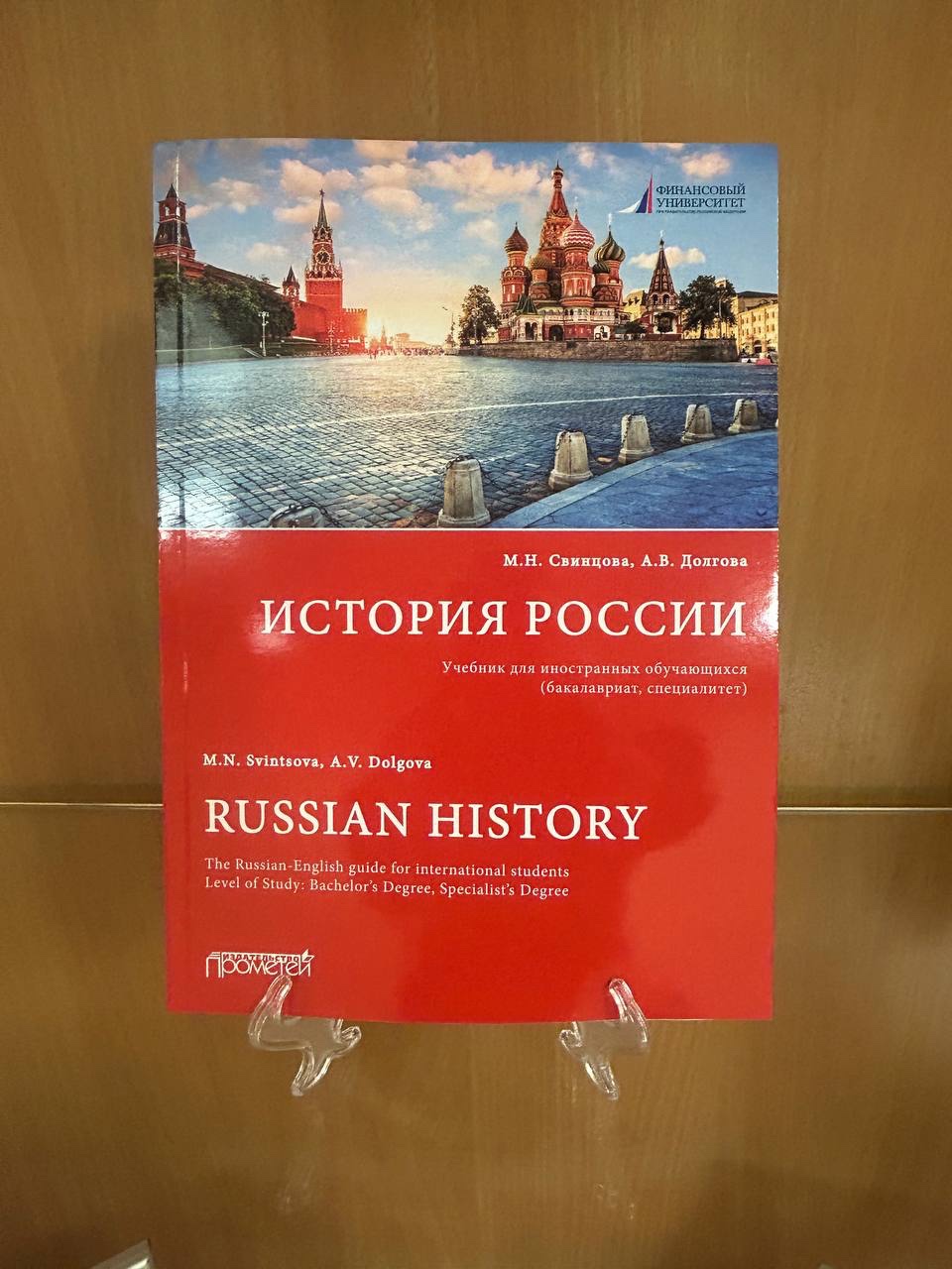 Издан учебник «История России», предназначенный для иностранных обучающихся