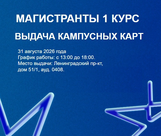 Уважаемые магистранты ФСНиМК