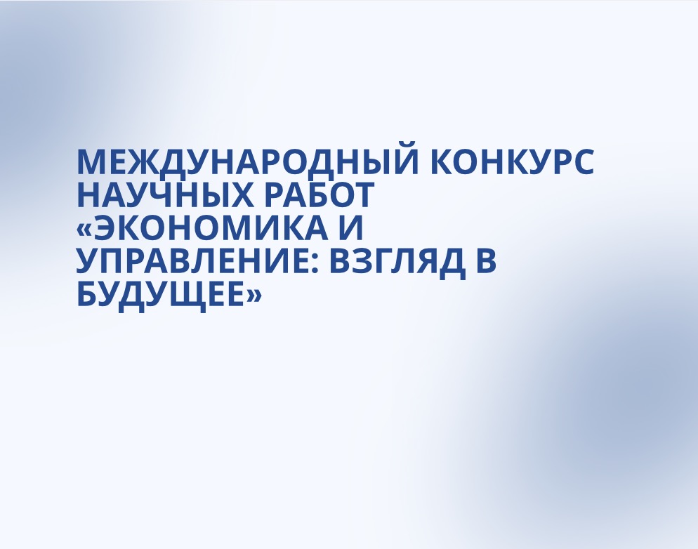 Научная школа кафедры: студентки заняли I и II места на конкурсе под руководством профессора Мельничук М.В.