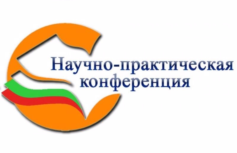 III Международная научно-практическая конференция студентов и аспирантов «Цифровизация экономики и финансов: модели, методы и технологии»
