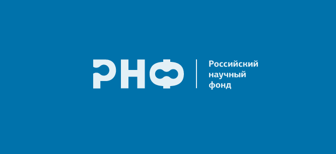 Российский научный фонд подвел итоги конкурса инициативных проектов молодых ученых