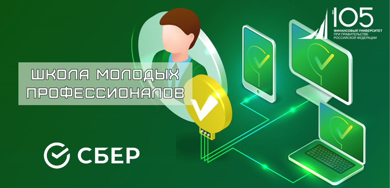 Школа молодых профессионалов - 2024