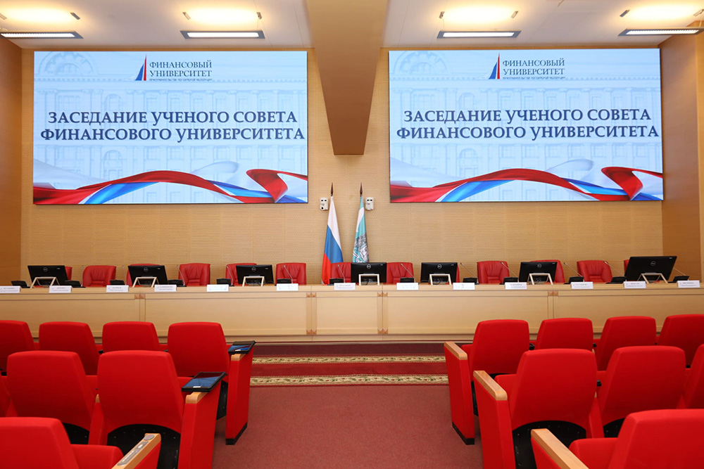 Расширенное заседание Ученого совета Финансового университета