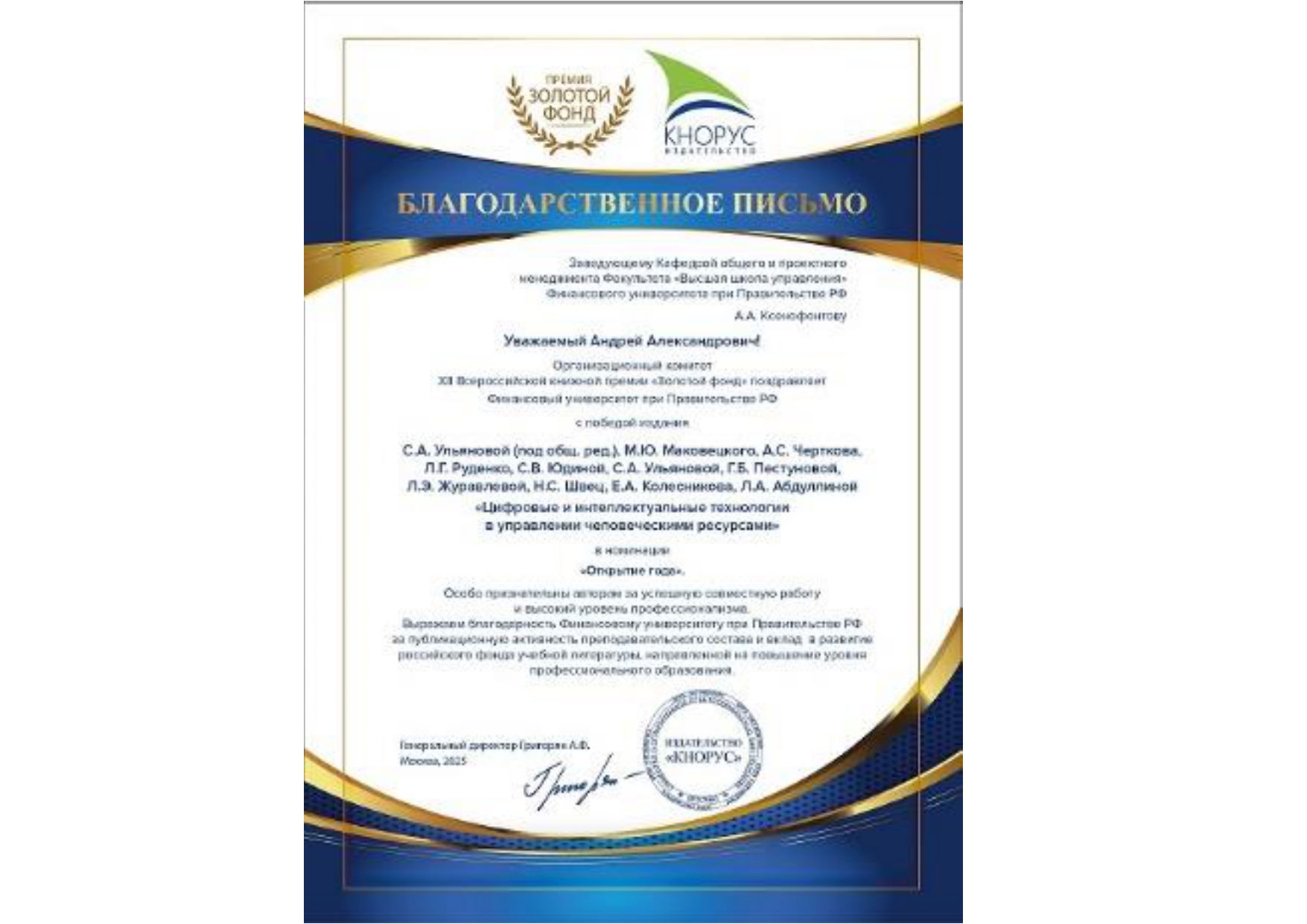 Учебник преподавателя нашей кафедры удостоился награды XII Всероссийской книжной премии «Золотой фонд».