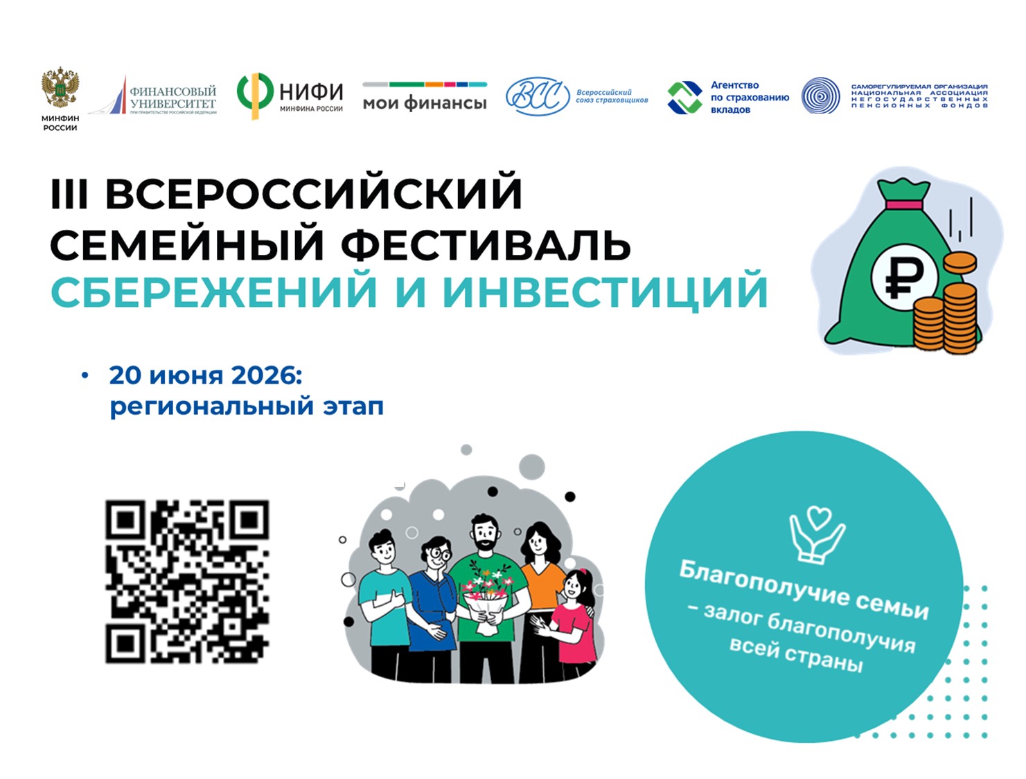 Региональный этап Всероссийского семейного фестиваля пройдет в Финуниверситете (кампус г. Ярославль)