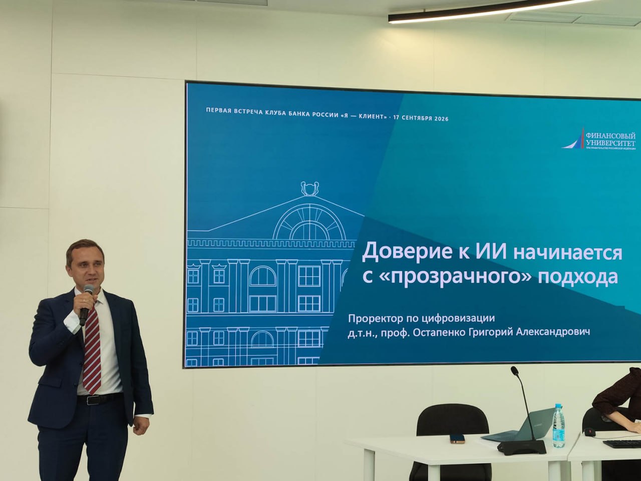 В Финансовом университете обсудили принципы использования искусственного интеллекта в клиентских сервисах