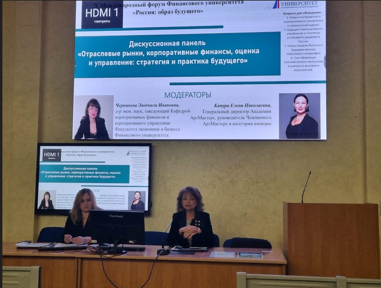26 ноября 2025 года, в рамках X Международного форума Финансового университета «Россия: образ будущего» состоялась Дискуссионная панель «Отраслевые рынки, корпоративные финансы, оценка и управление: стратегия и практика будущего»