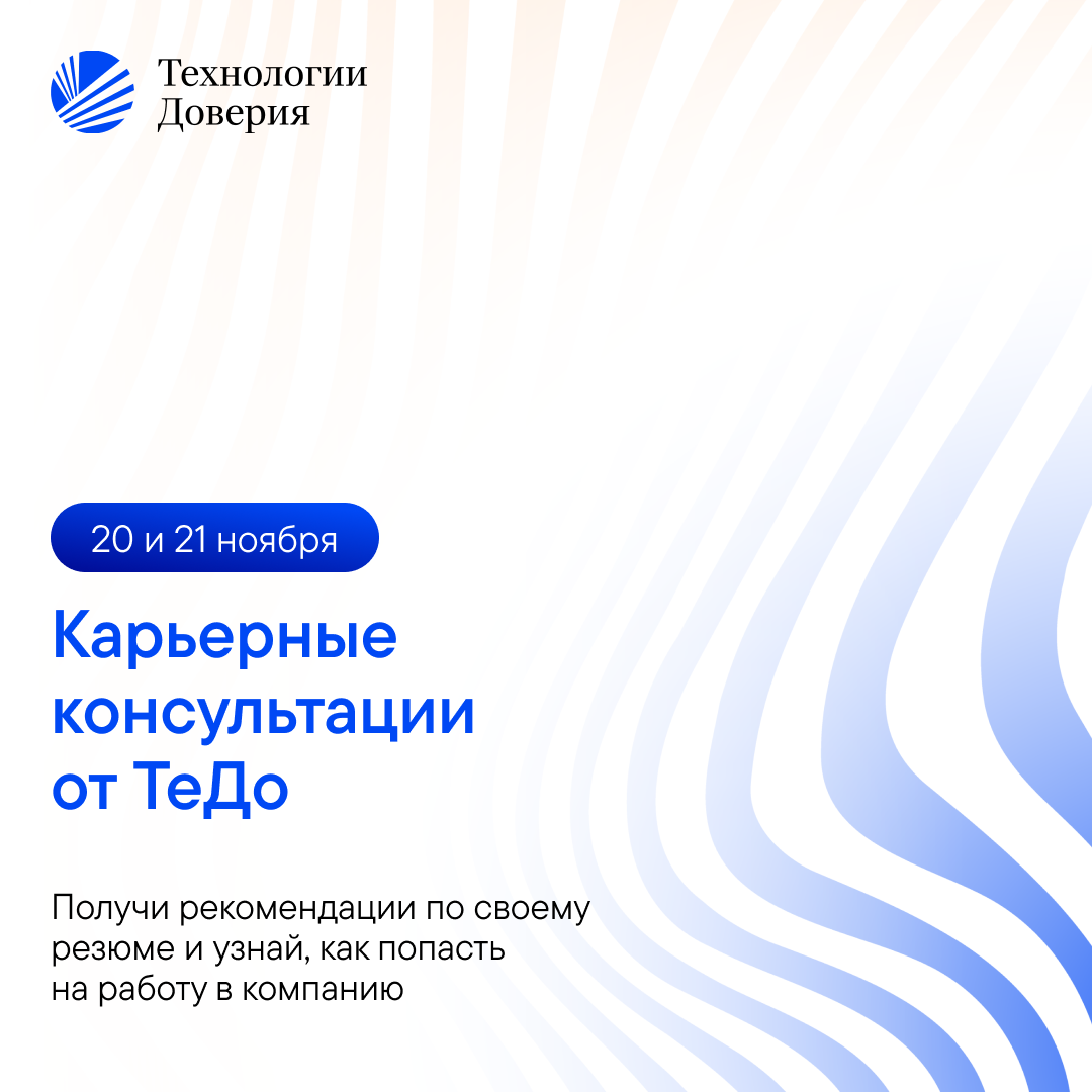 Карьерные консультации от ТеДо