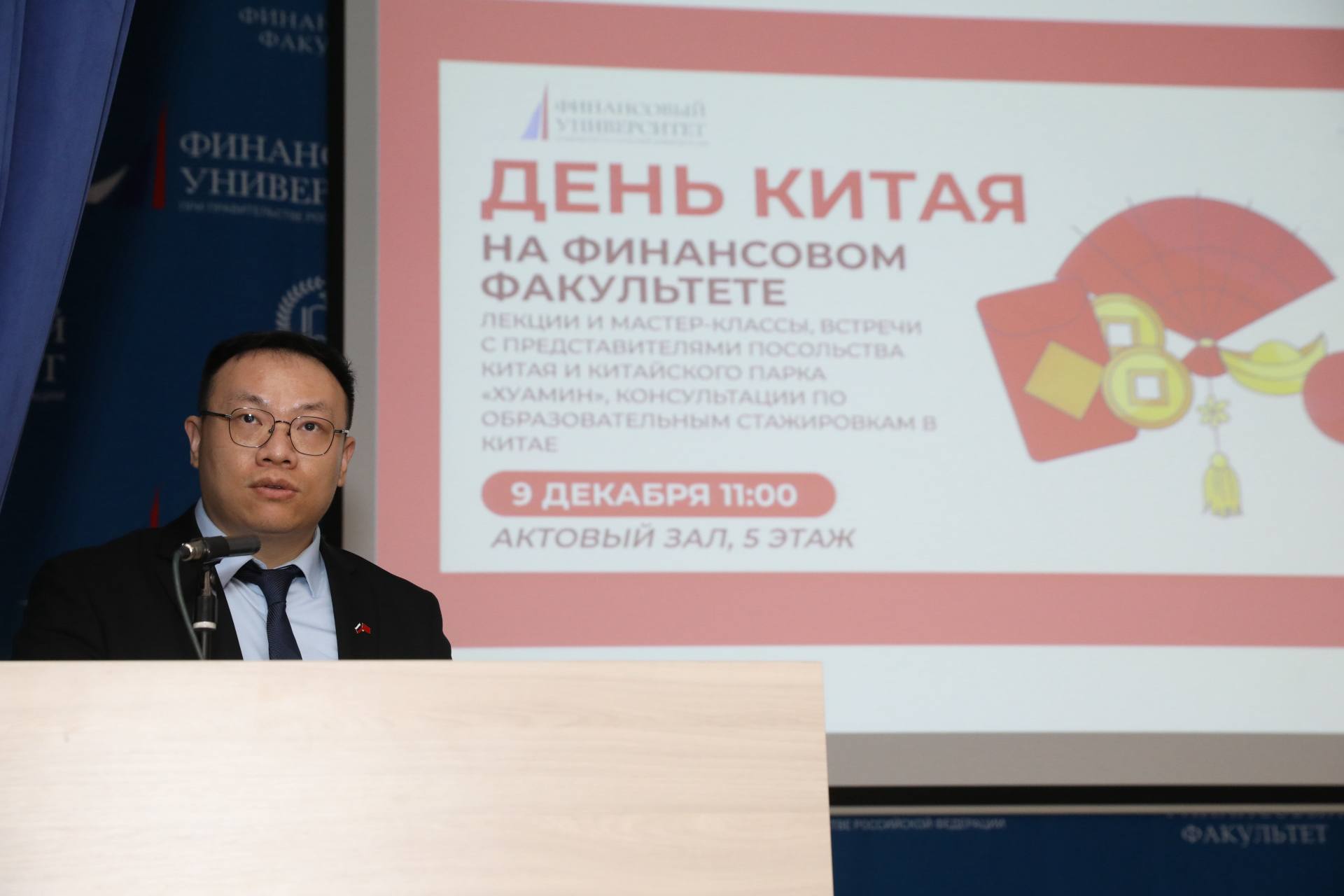 День Китая на Финансовом факультете: культура, язык и новые возможности