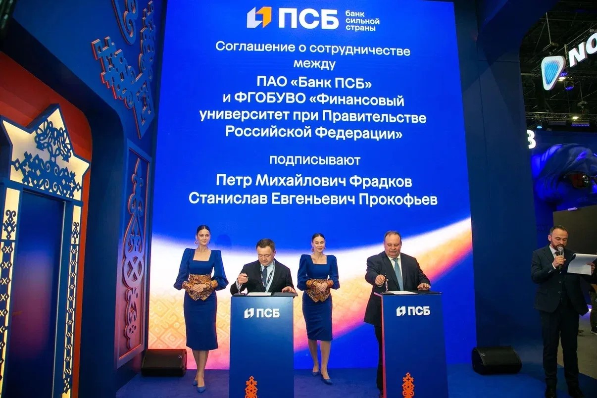 Финансовый университет и Банк ПСБ подписали соглашение о сотрудничестве