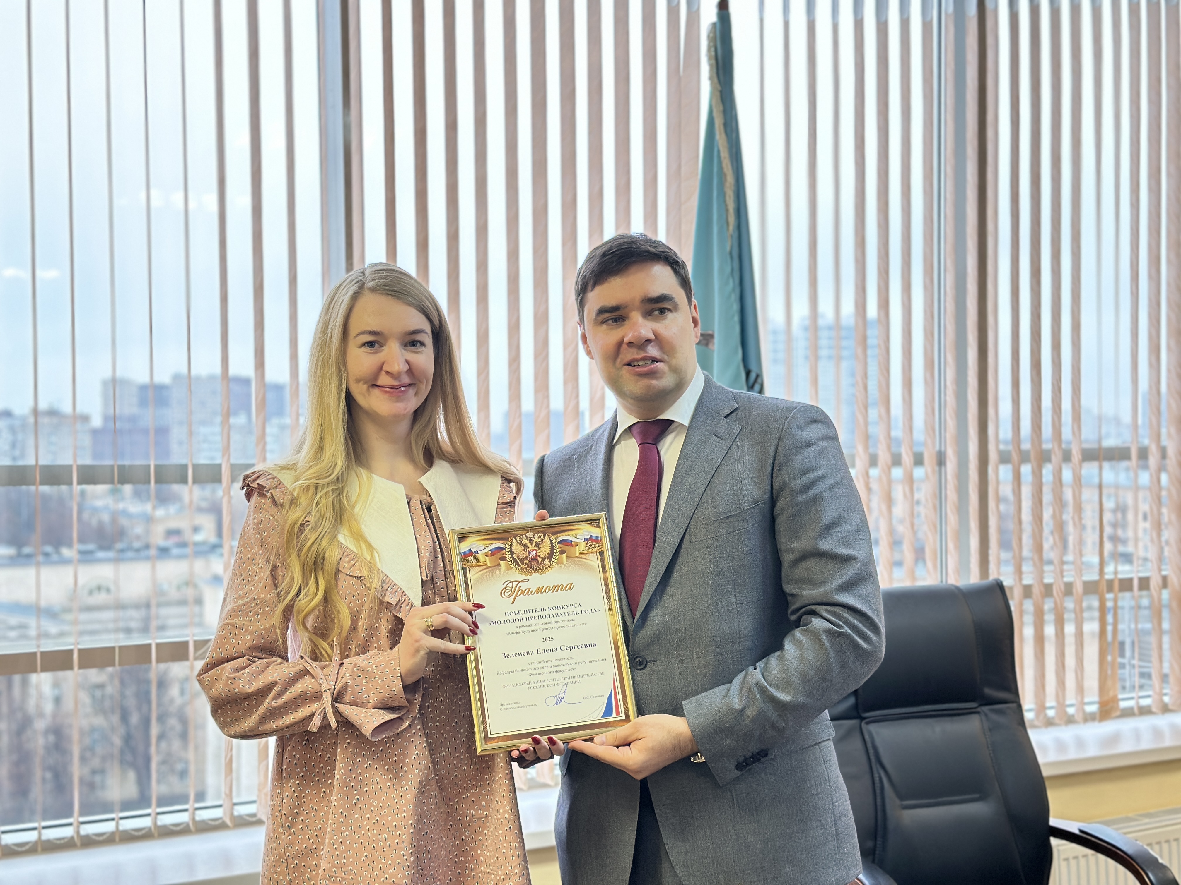 Поздравляем Зеленеву Елену Сергеевну - победителя конкурса «Молодой преподаватель года»