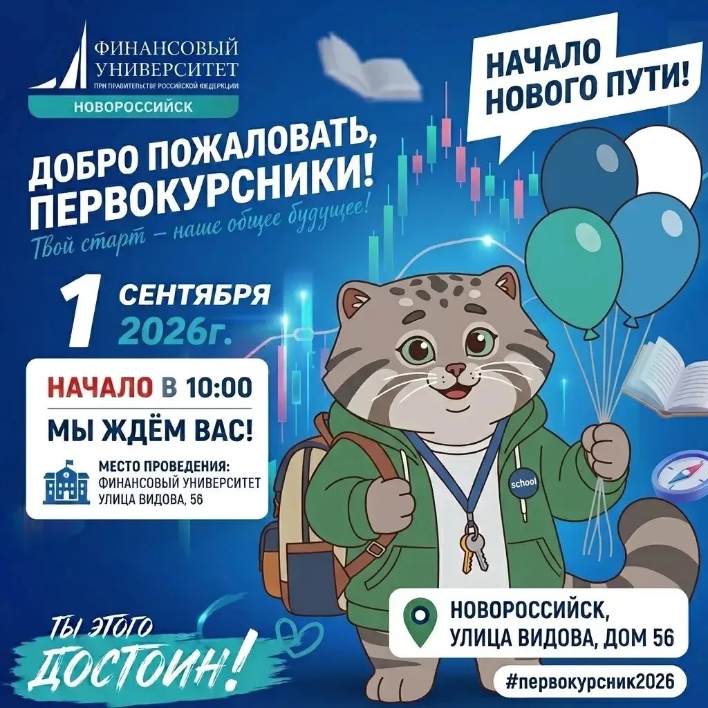 Дорогие первокурсники!