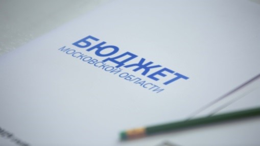 Публичные слушания по проекту бюджета Московской области на 2026 год и на плановый период 2027 и 2028 годов