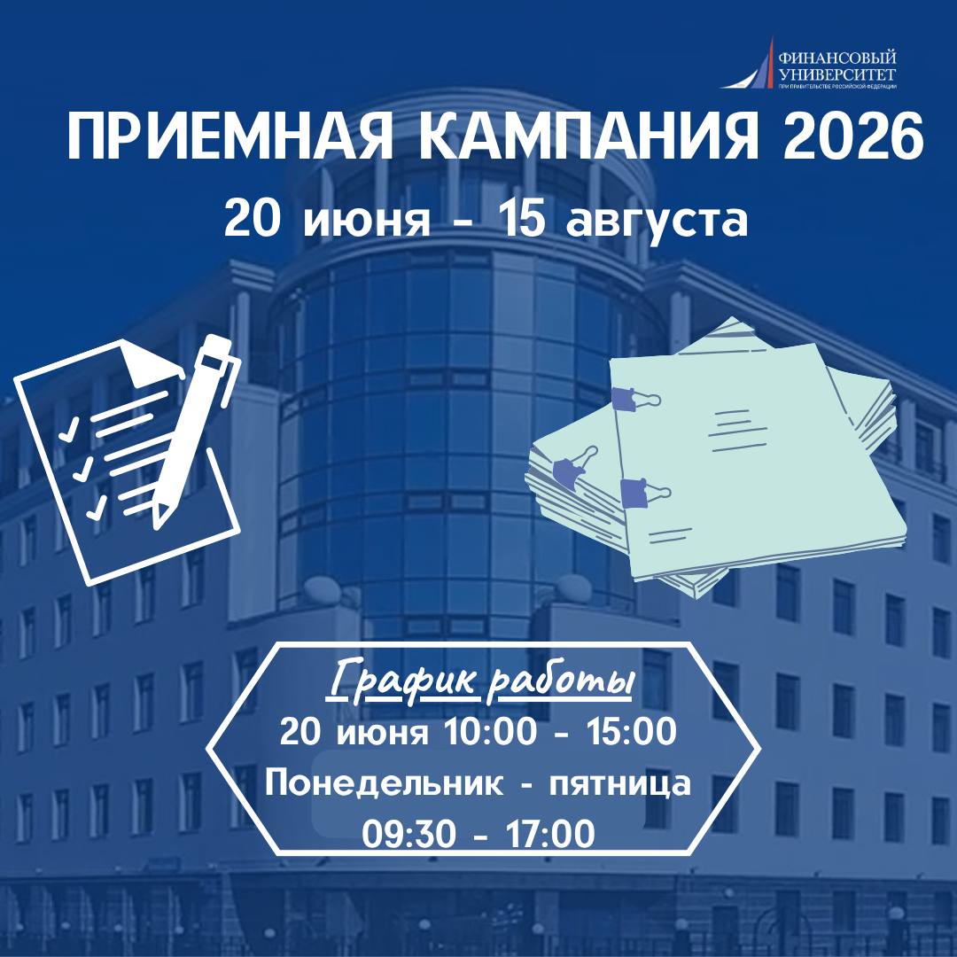 Приемная кампания 2026