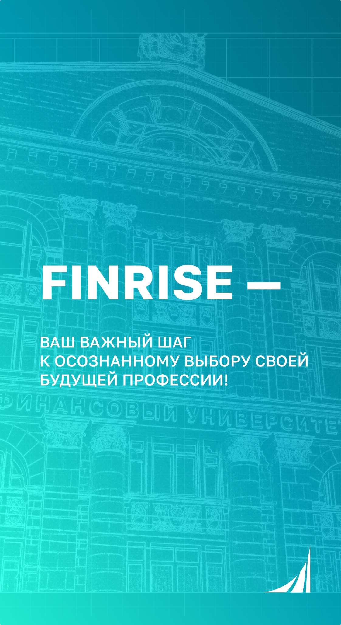 Дни открытых дверей FINRISE 2026