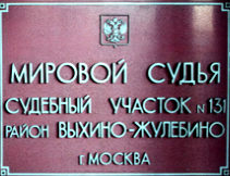 Посещение судебного заседания