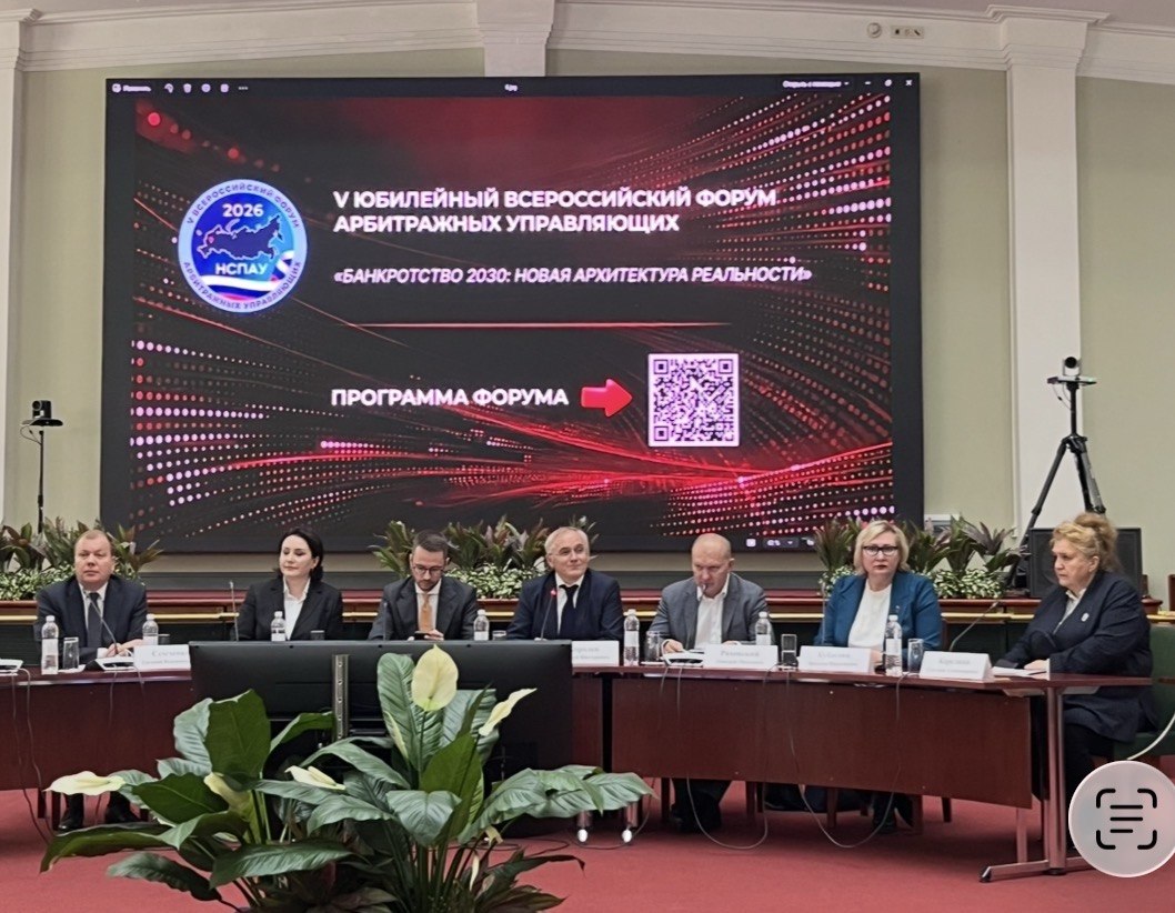 Финансовый университет на V Юбилейном форуме «Банкротство — 2030»: новые правила требуют новых профессиональных компетенций