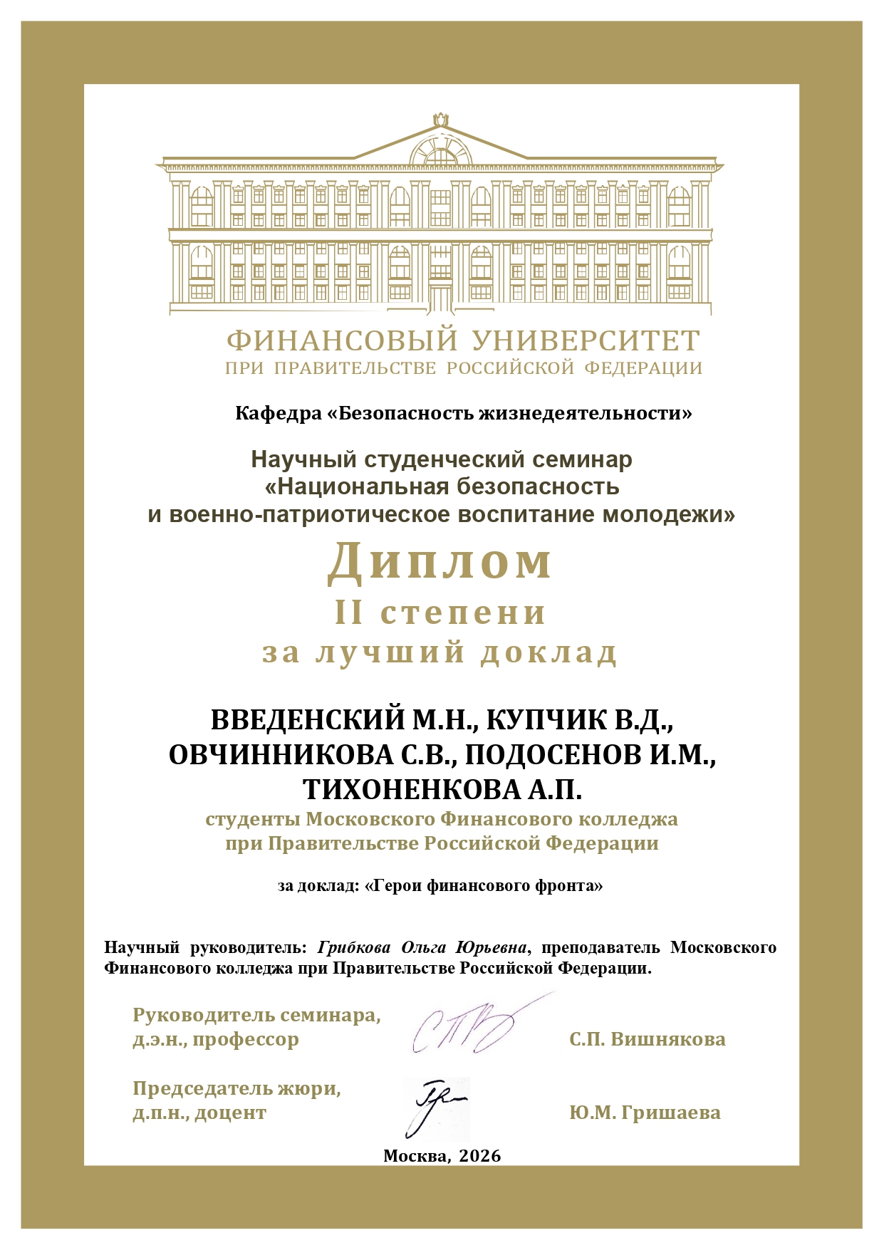 Студенты Московского финансового колледжа – призеры научного семинара по национальной безопасности в Финансовом университете при Правительстве РФ