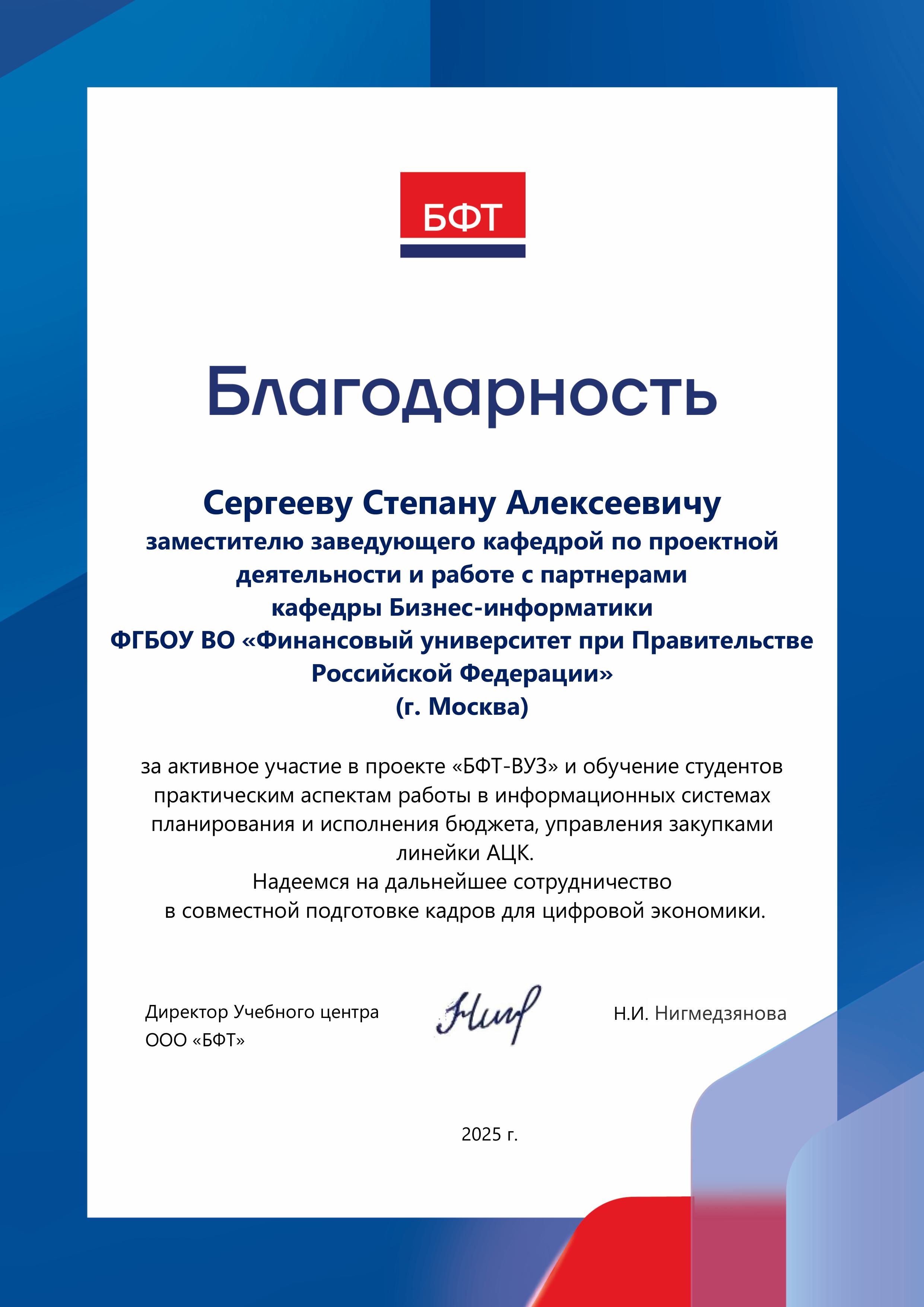 116 студентов кафедры бизнес-информатики прошли обучение в рамках проекта «БФТ-ВУЗ»