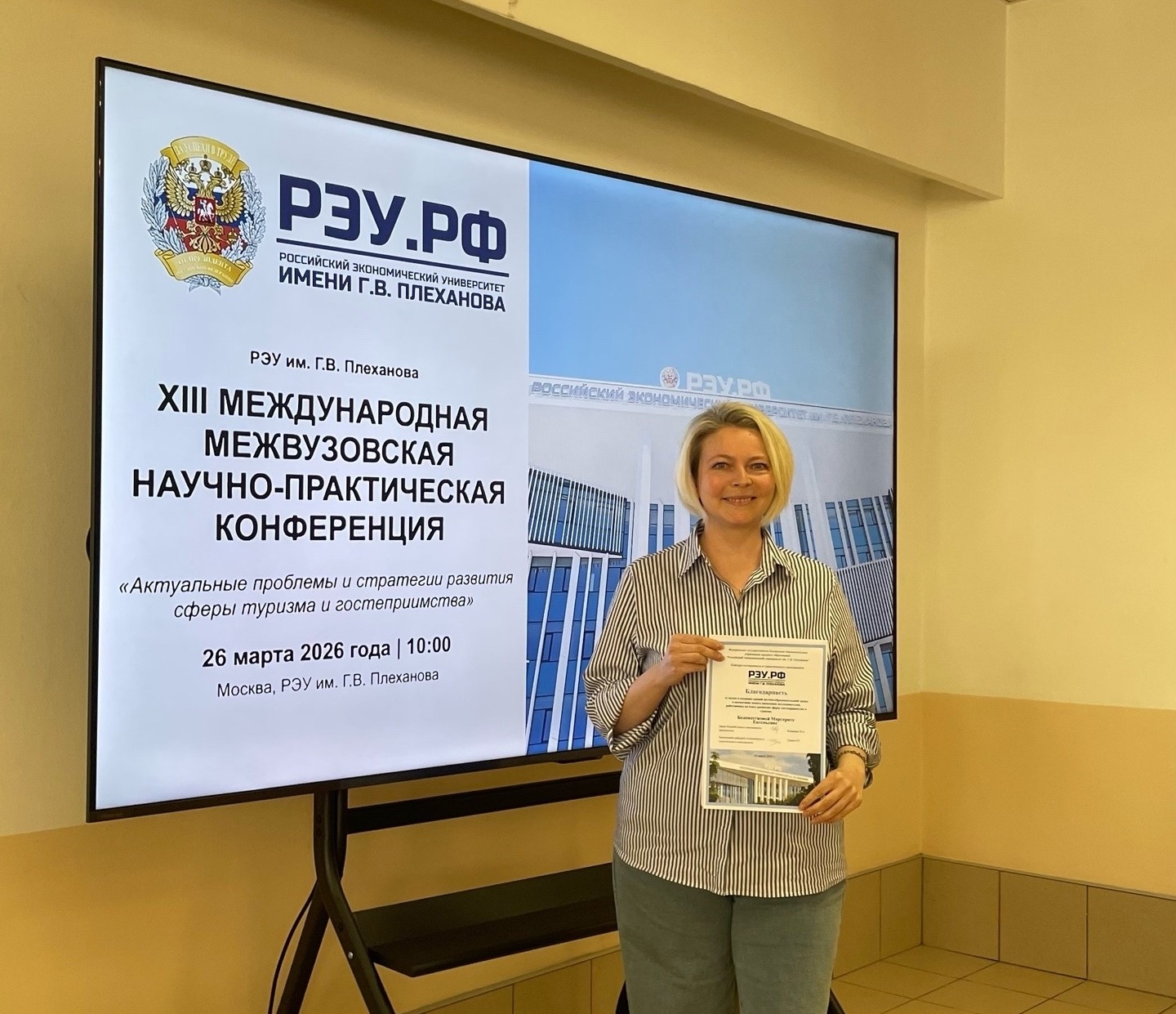 Участие в конференции в РЭУ им. Г.В. Плеханова