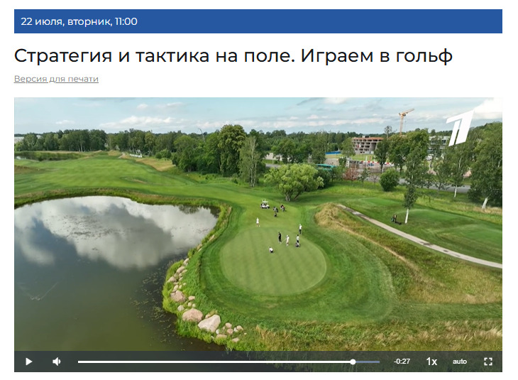 Первый канал рассказал о программе EMBA "Управление и экономика в гольф-индустрии"