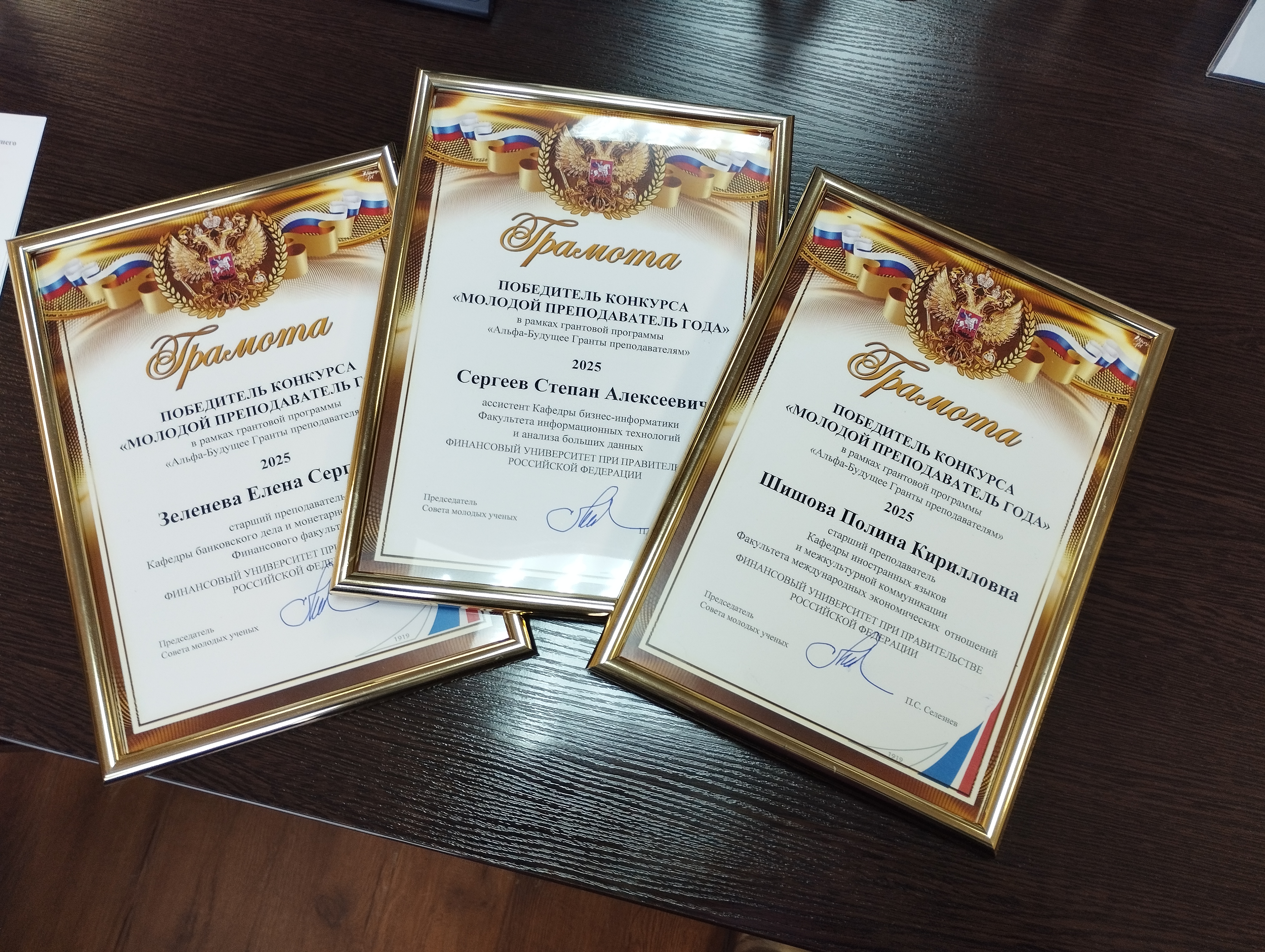 Преподаватели Финансового университета грантополучатели программы «Альфа‑Будущее. Гранты преподавателям»