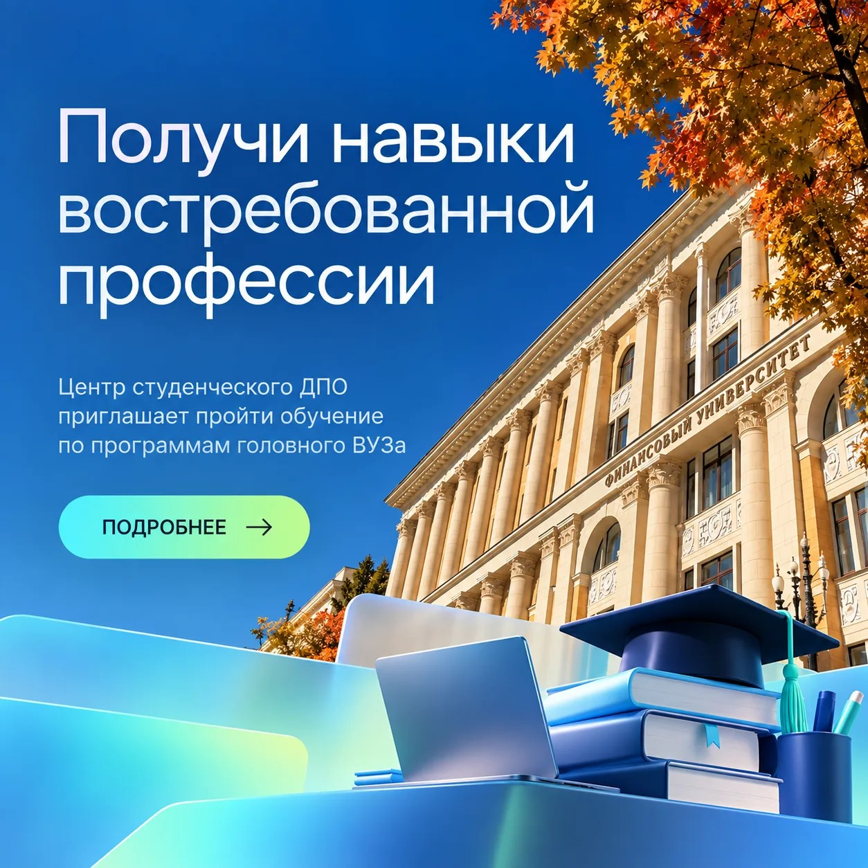 Получи навыки востребованной профессии параллельно с учебой