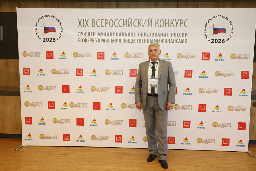 XIX Всероссийская конференция «Местные бюджеты в современных условиях»