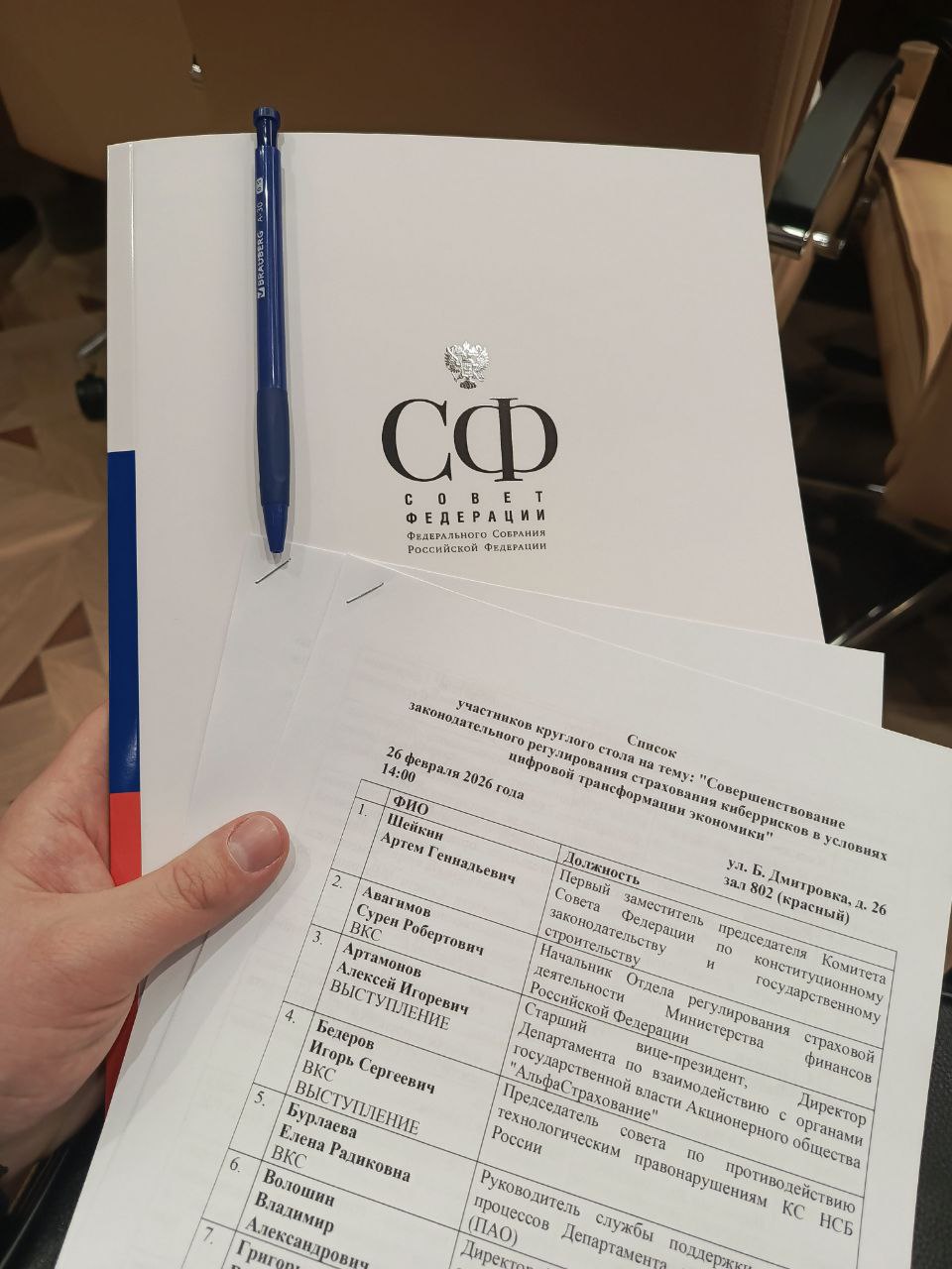 Круглый стол «Совершенствование законодательного регулирования страхования киберрисков в условиях цифровой трансформации экономики»