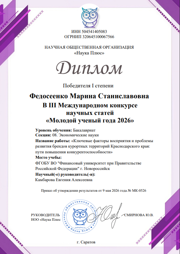 Студентка Финансового университета — победитель международного конкурса научных статей и НИР