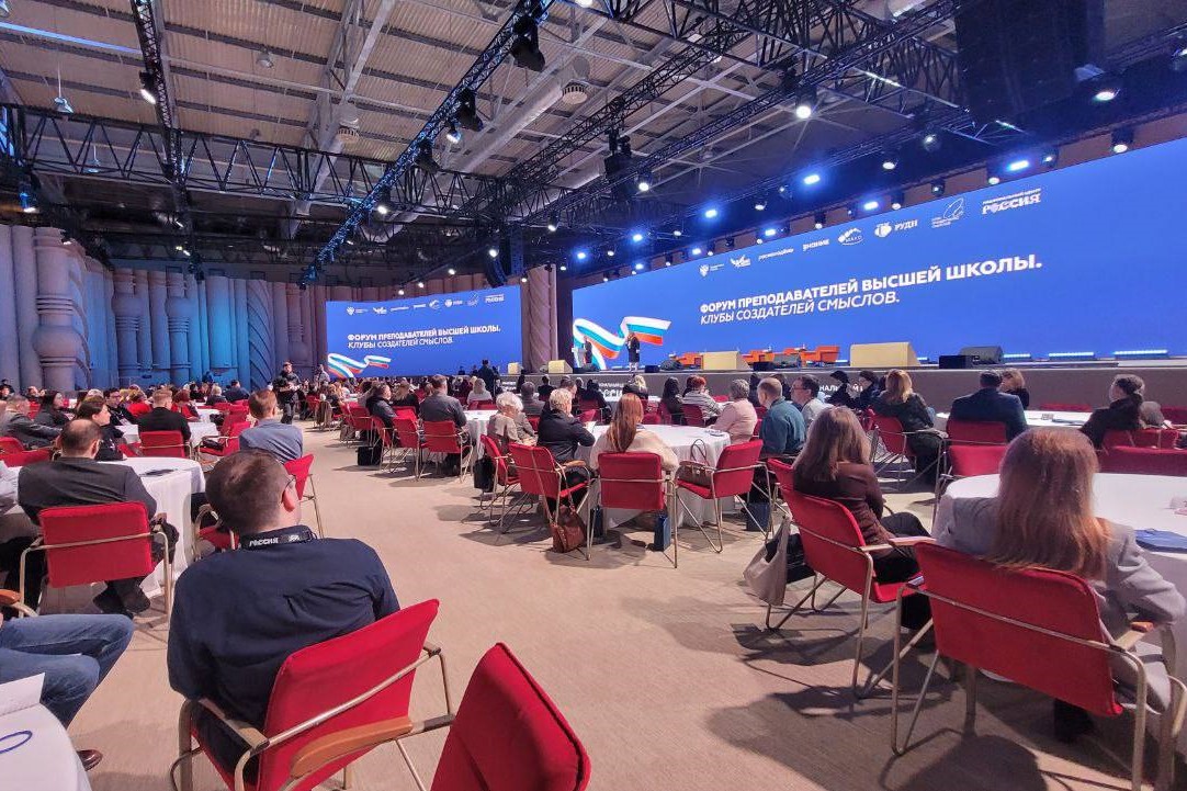 Финансовый университет на Форуме преподавателей высшей школы