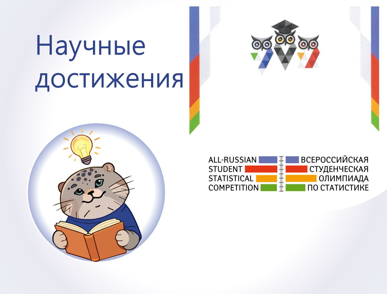Команда Финуниверситета (кампус г. Ярославль) достойно выступила на Всероссийской олимпиаде по статистике