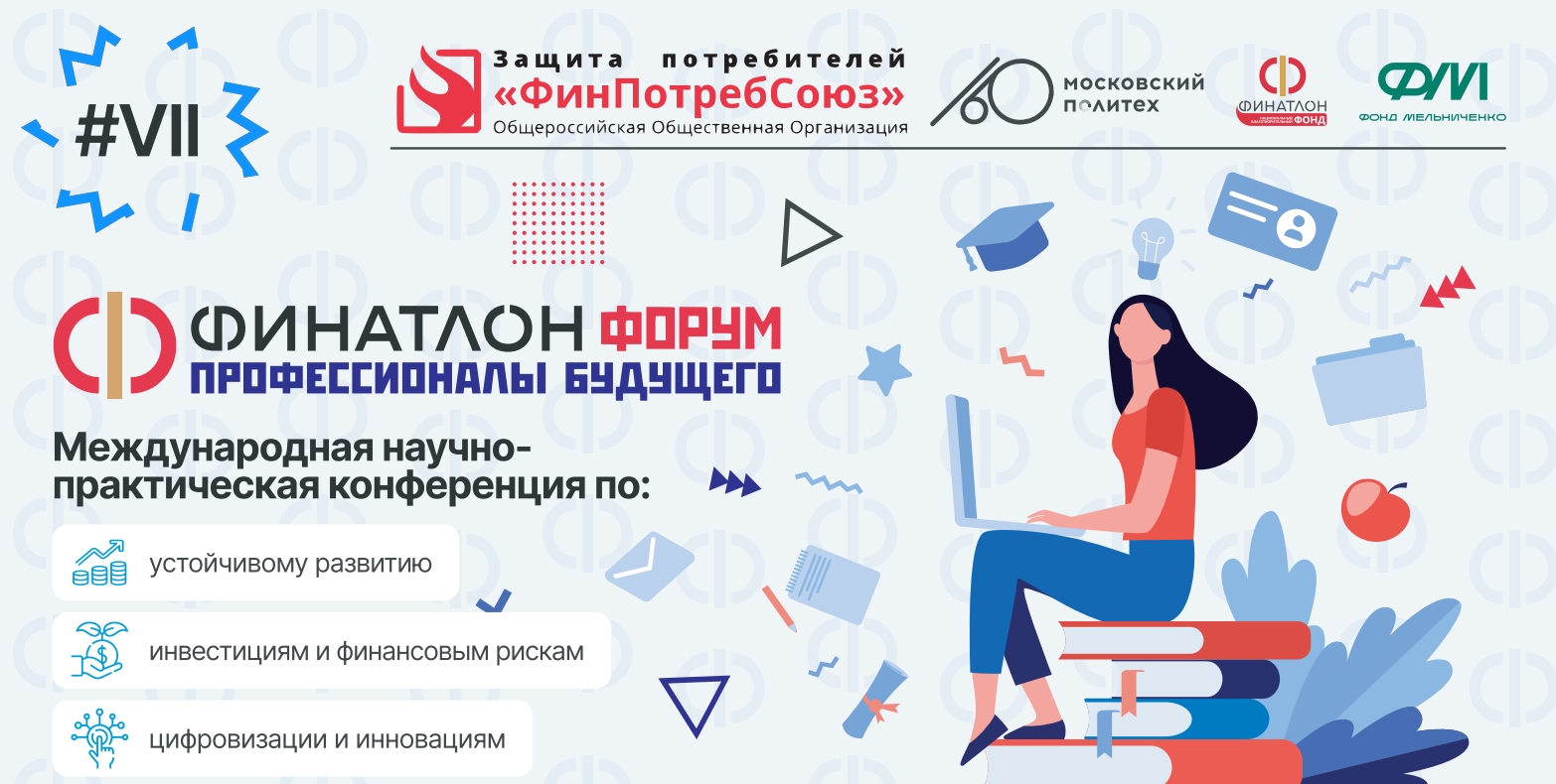 Проведение финала Финатлон-форума