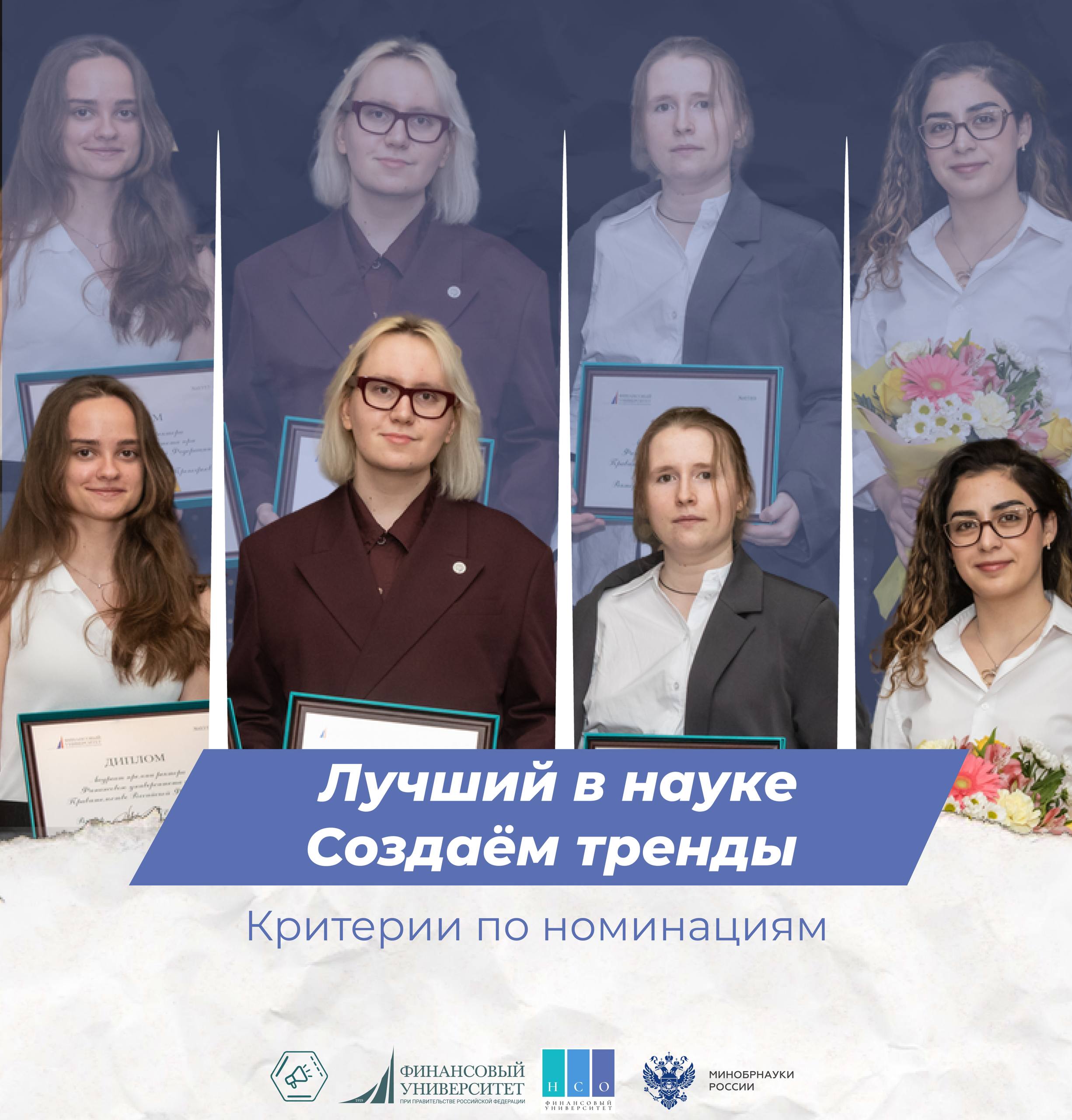 Конкурс поддержки инициатив «Лучший в науке. Создаём тренды»