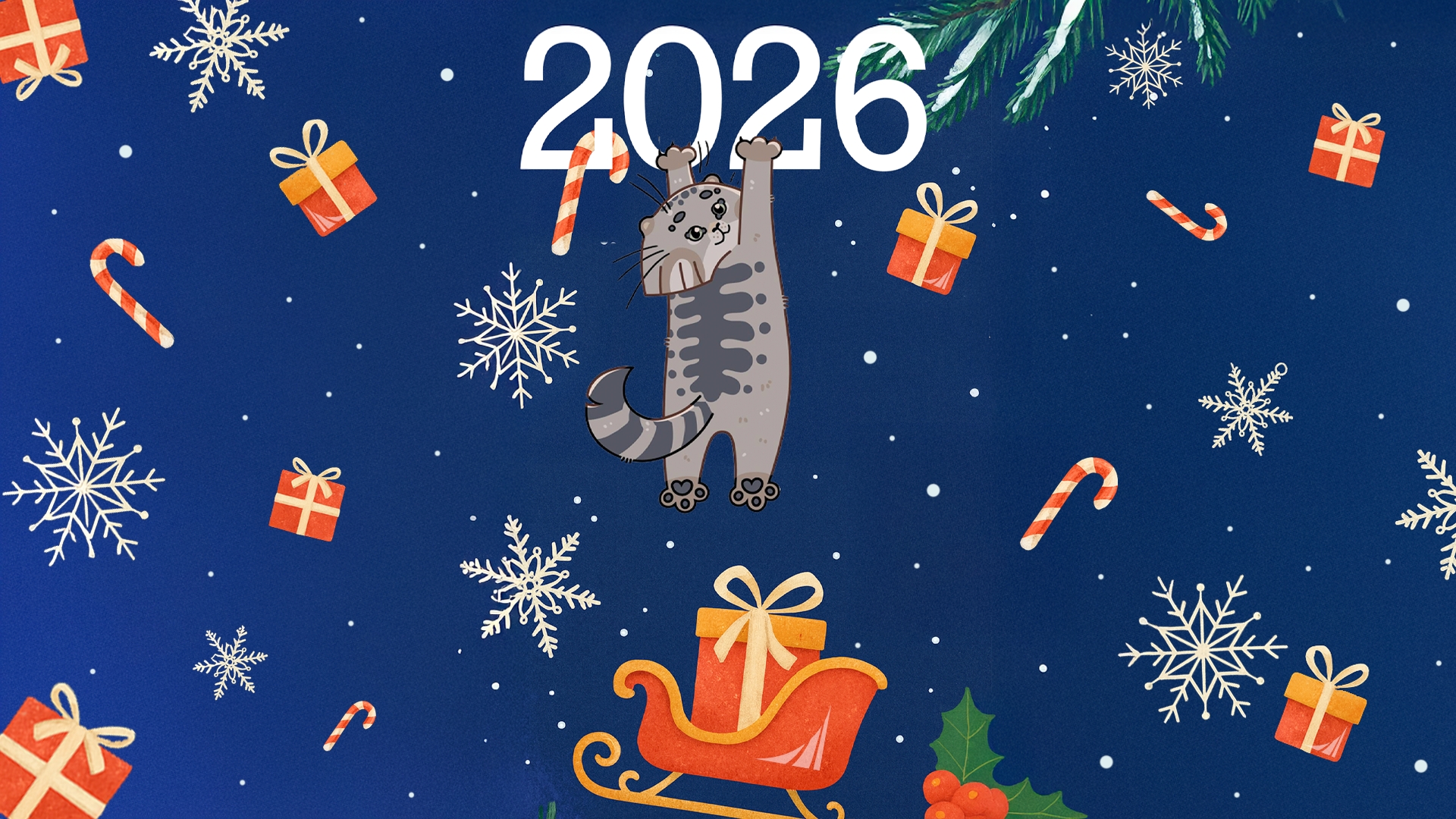 С наступающим Новым 2026 годом!