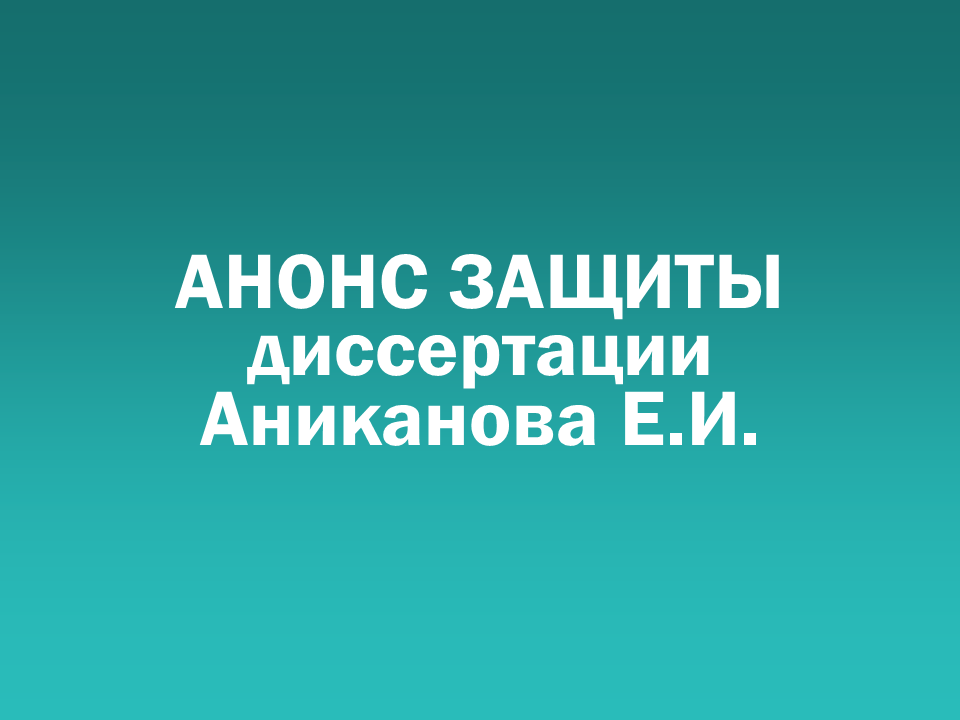 О проведении 18.12.2025 заседания диссертационного совета Д&nbsp505.001.107