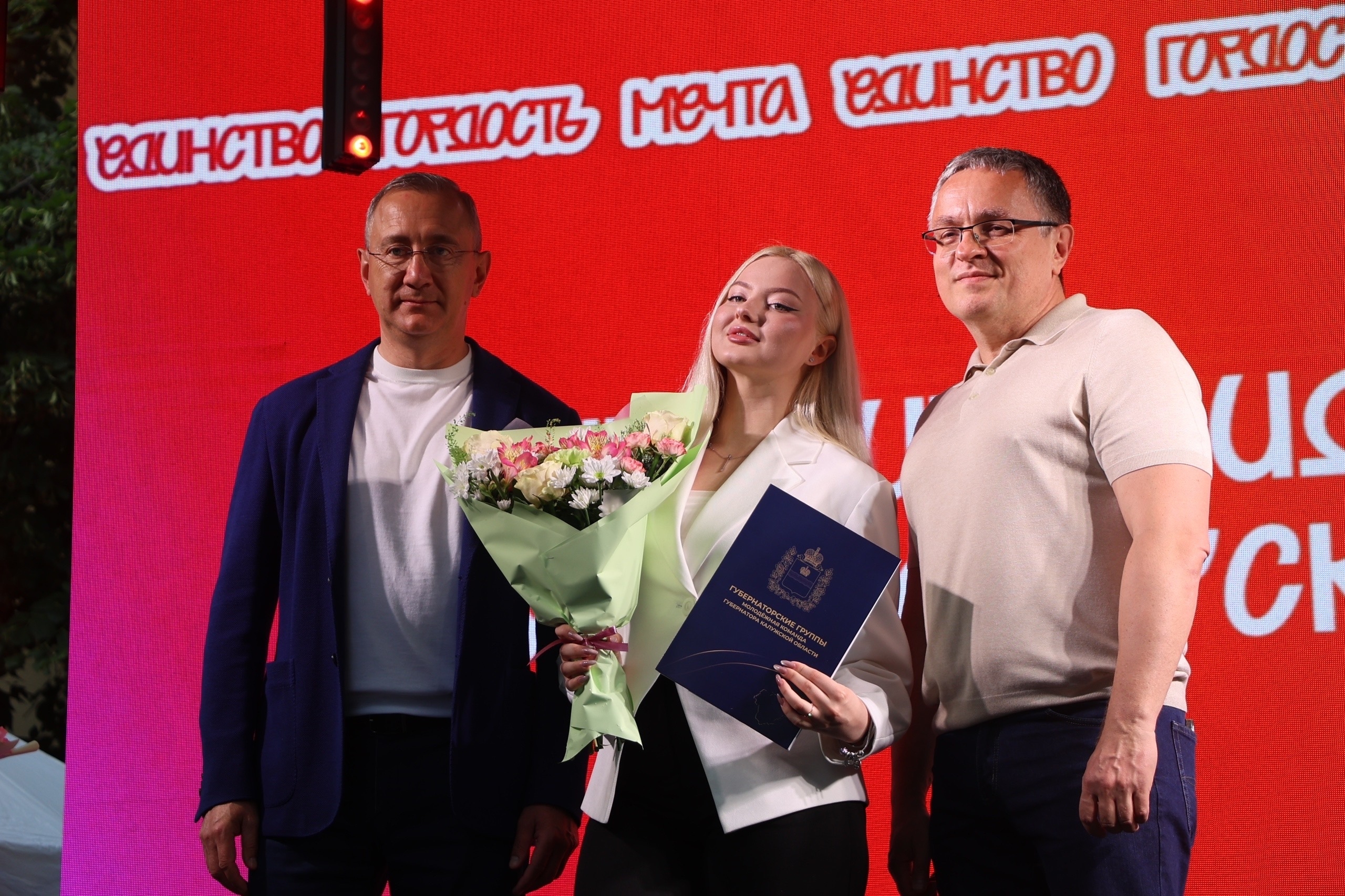 Мечта. Единство. Гордость