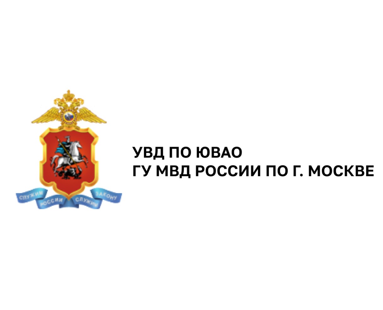 Карьера в госслужбе: вакансии УВД по ЮВАО